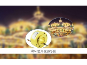 導(dǎo)電滑環(huán)分類，您了解多少？
