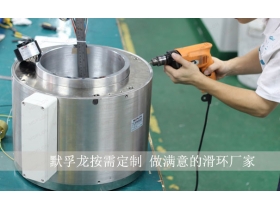 干貨分享！滑環(huán)廠家詳解滑環(huán)使用壽命低的原因