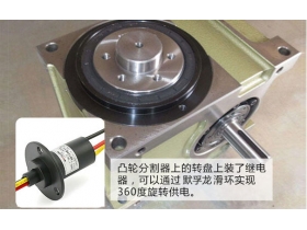 凸輪分割器用什么樣的導(dǎo)電滑環(huán)比較好？